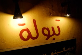 Lebanese restaurant in Arabic